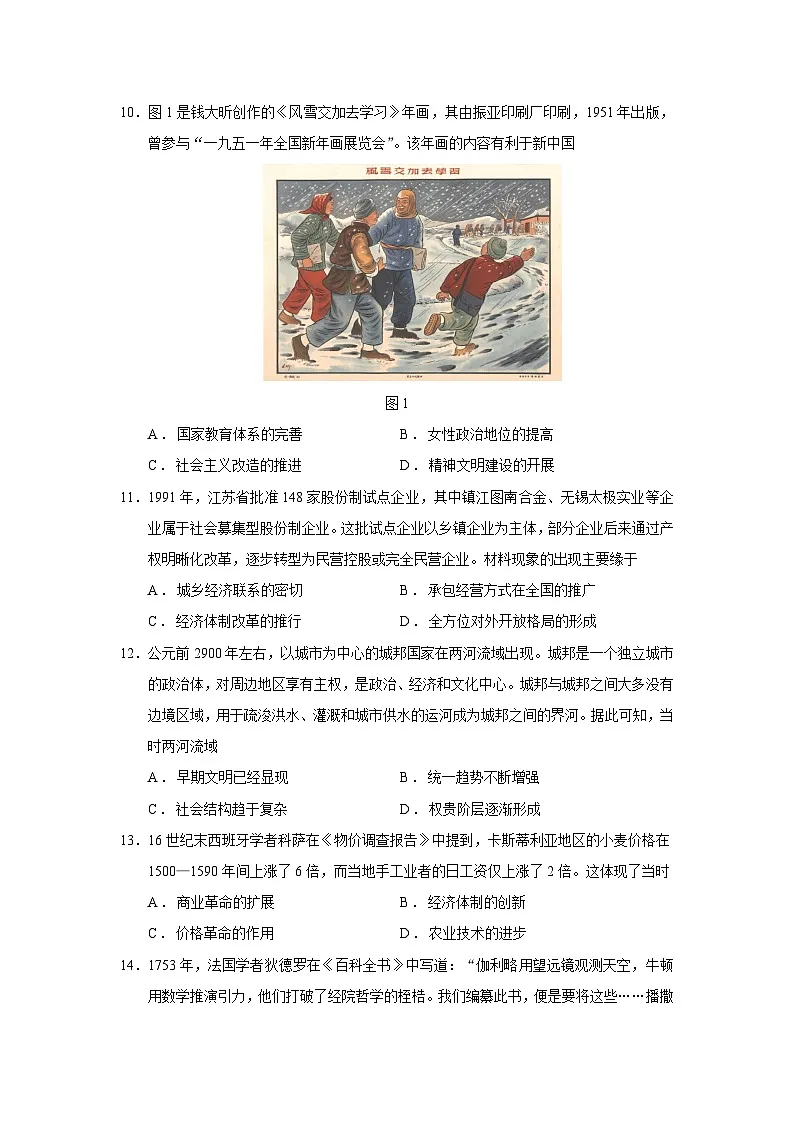 2026届河北省八校联考高三上学期一模历史试题（含答案）第3页
