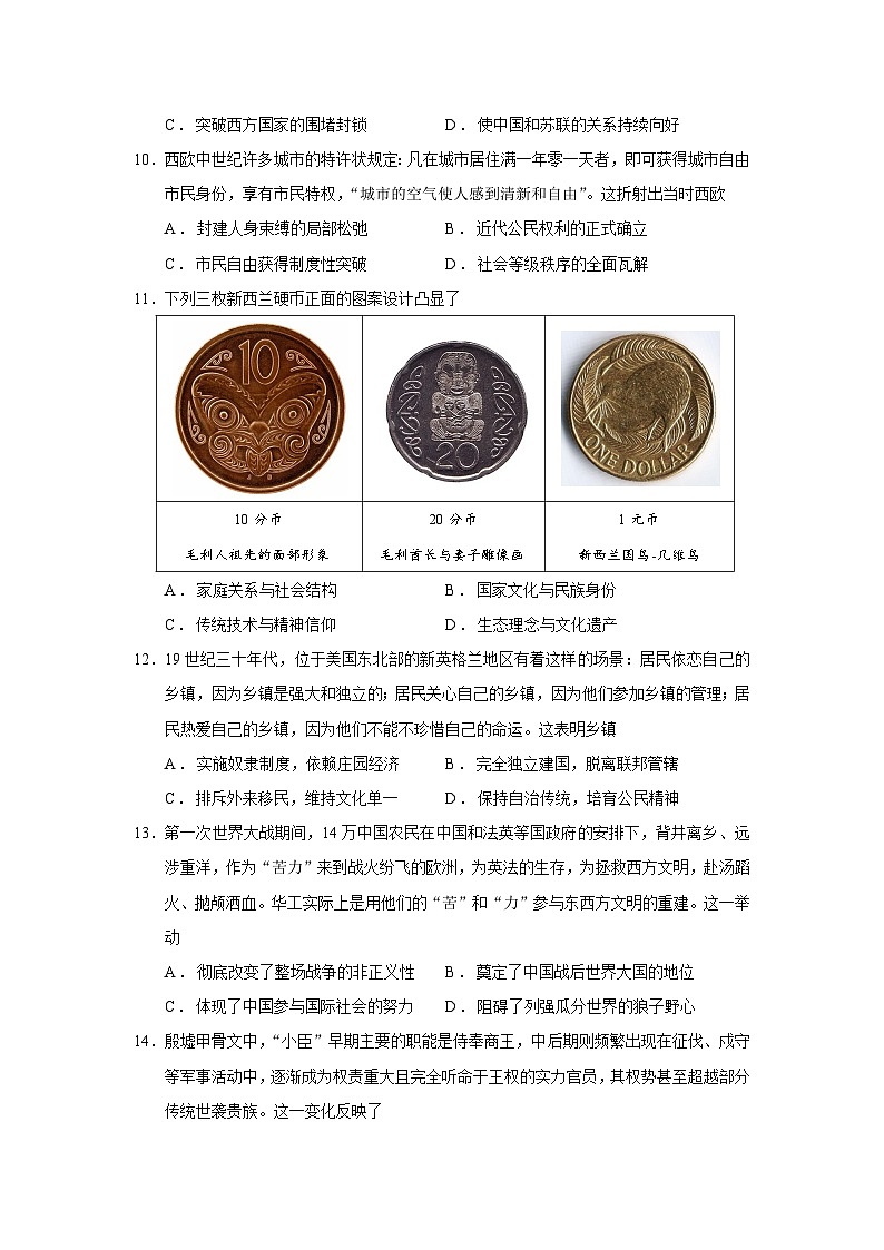 2026届海南省海口市高三上学期调研考试历史试题（含答案）第3页