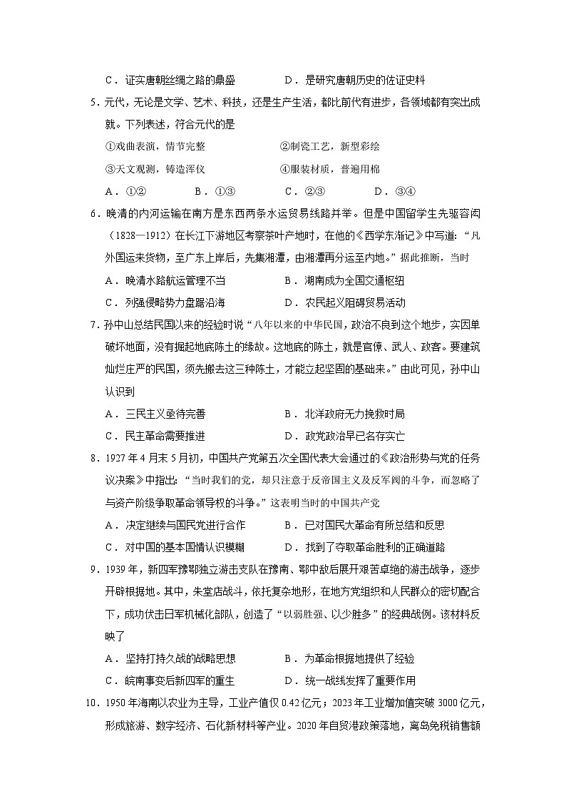 2026届黑龙江省六校联盟高三上学期联合适应性考试（一模）历史试题（含答案）第2页