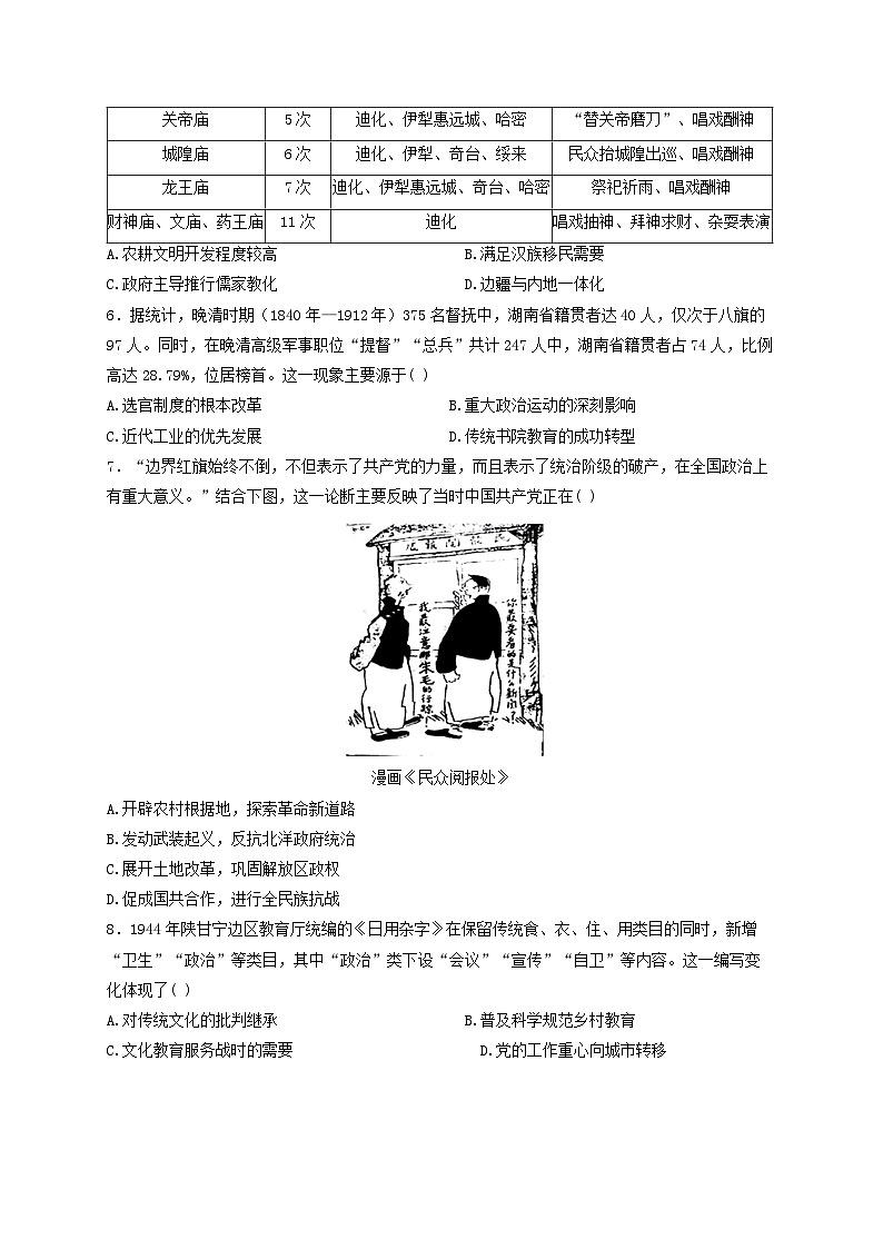 广东省2026届高三历史上学期12月第二次调研考试含解析第2页