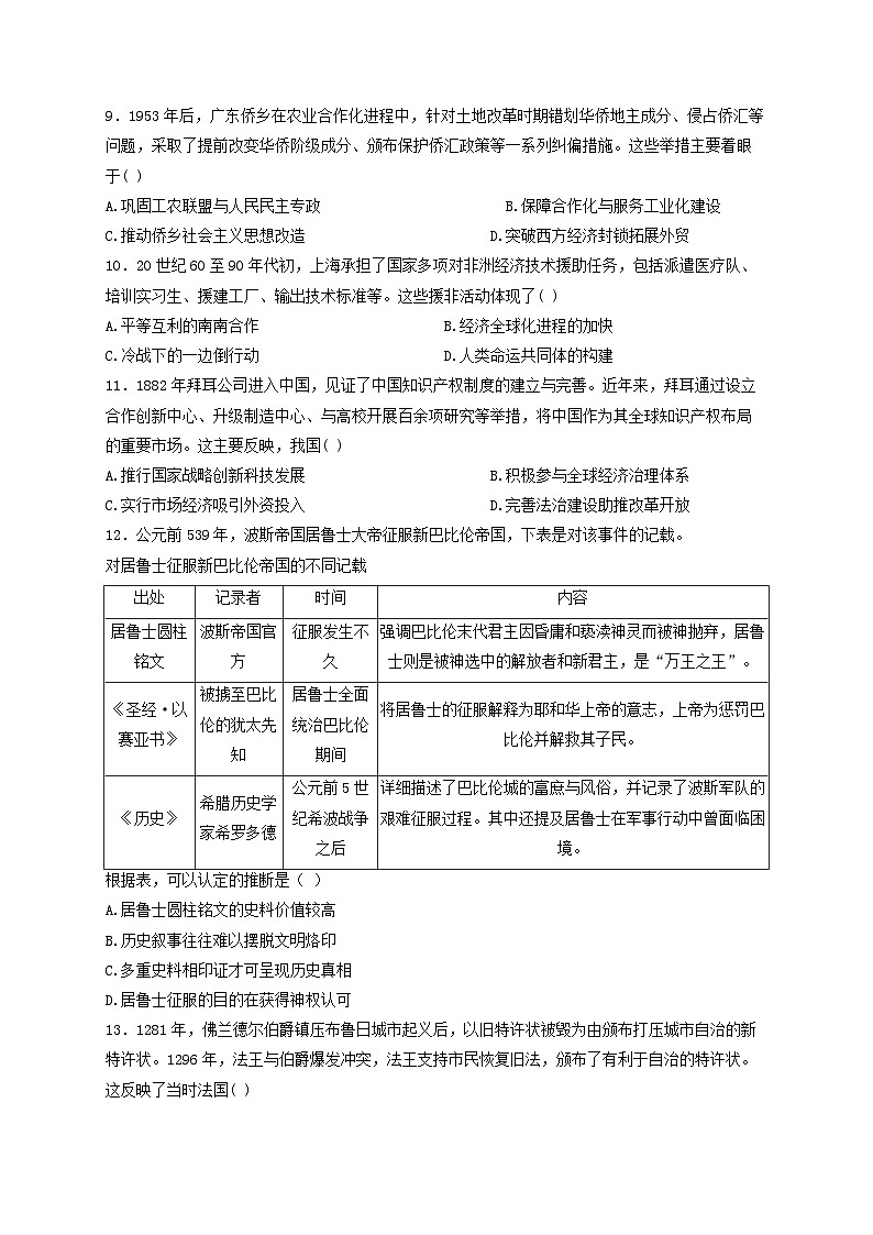 广东省2026届高三历史上学期12月第二次调研考试含解析第3页