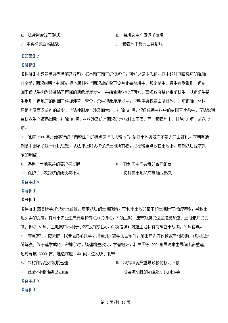 广东省2026届高三历史上学期第三次联考试题含解析第2页
