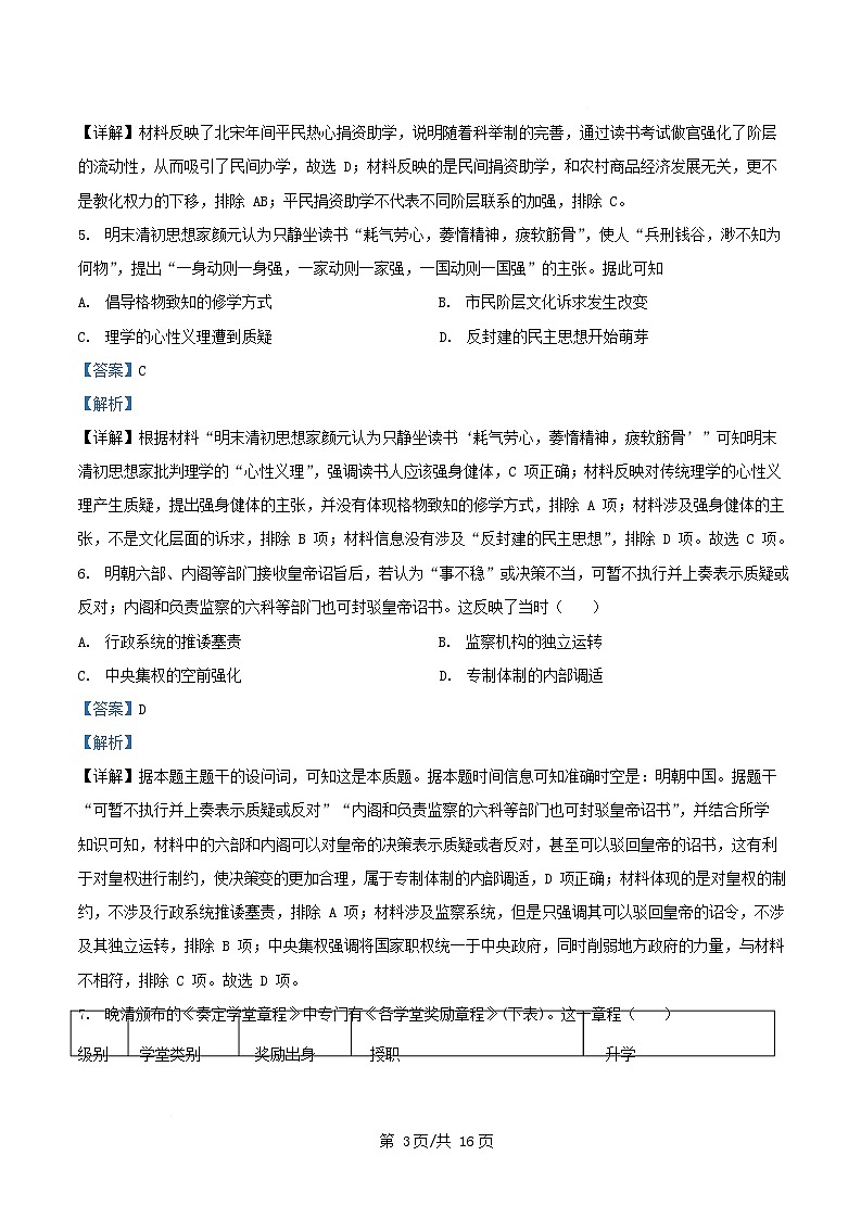 广东省2026届高三历史上学期第三次联考试题含解析第3页