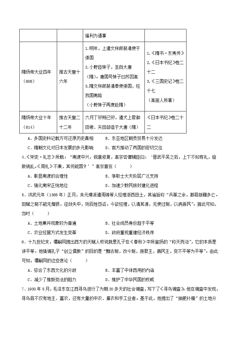 广东省2026届高三历史上学期一轮复习验收考试第2页