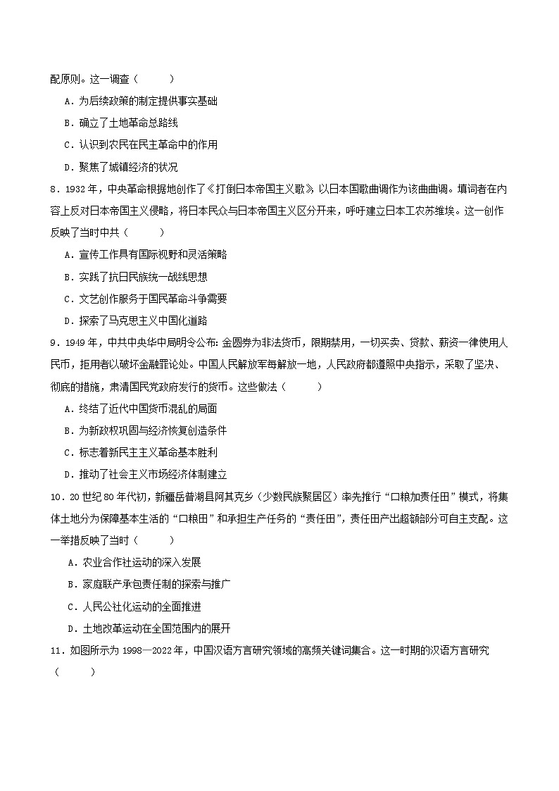广东省2026届高三历史上学期一轮复习验收考试第3页