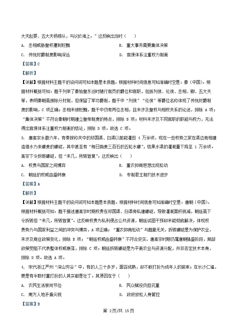 广东省大湾区2026届高三历史上学期10月联合模拟考试试题含解析第2页