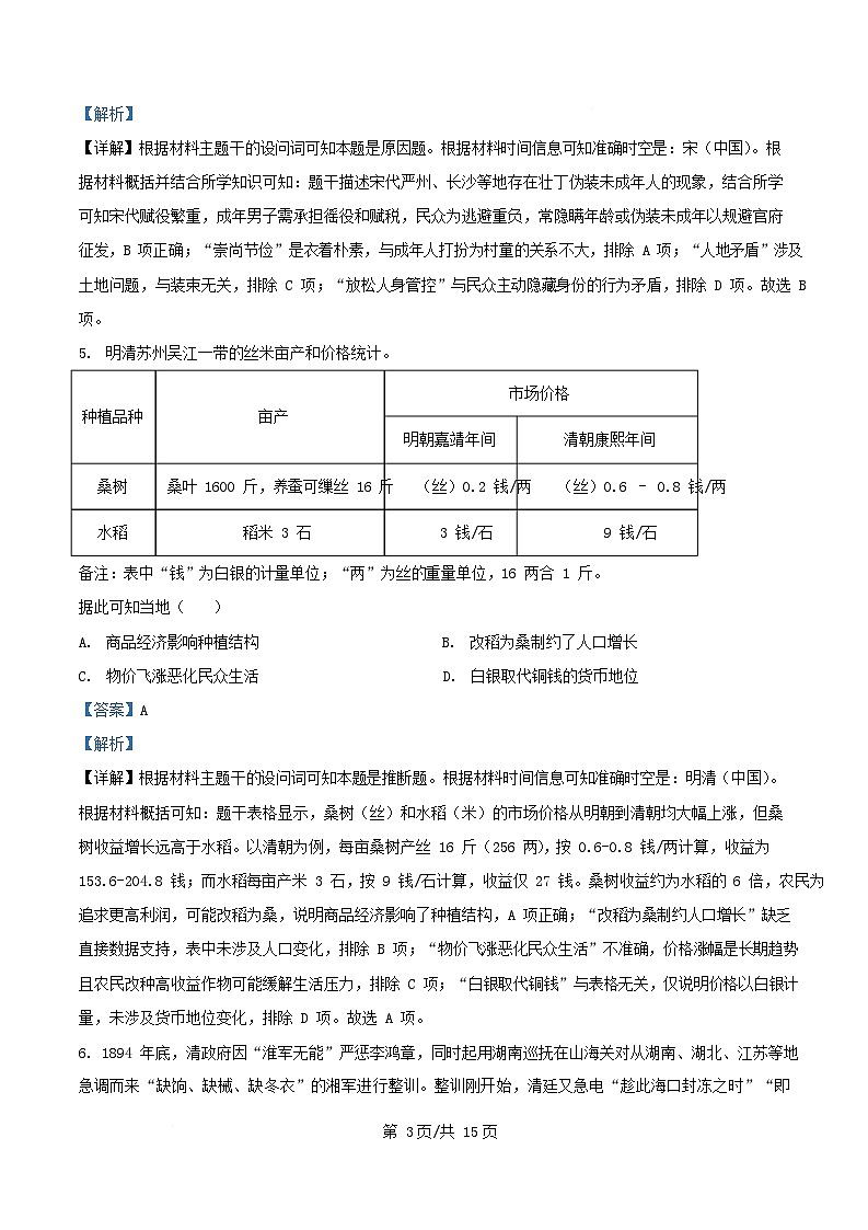 广东省大湾区2026届高三历史上学期10月联合模拟考试试题含解析第3页