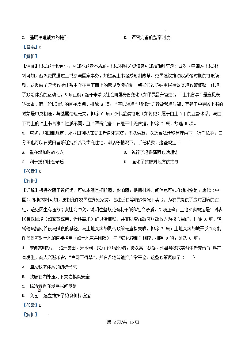 广东省广州市2026届高三历史上学期12月调研测试试题含解析第2页