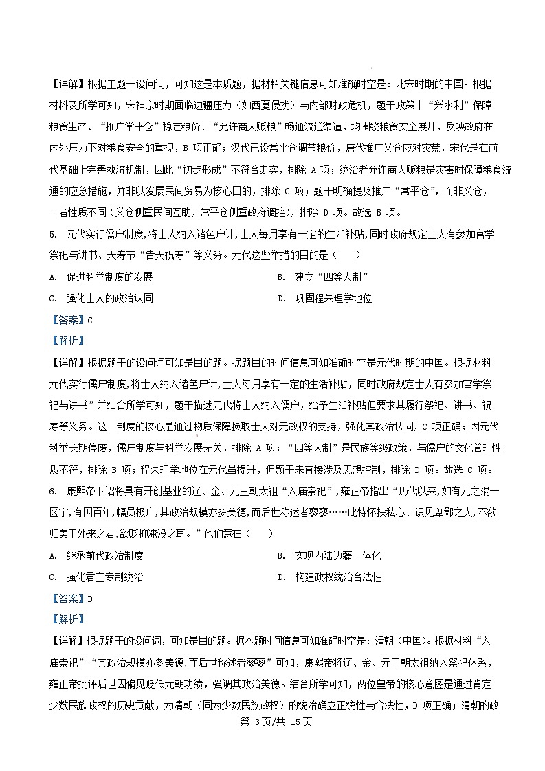 广东省广州市2026届高三历史上学期12月调研测试试题含解析第3页
