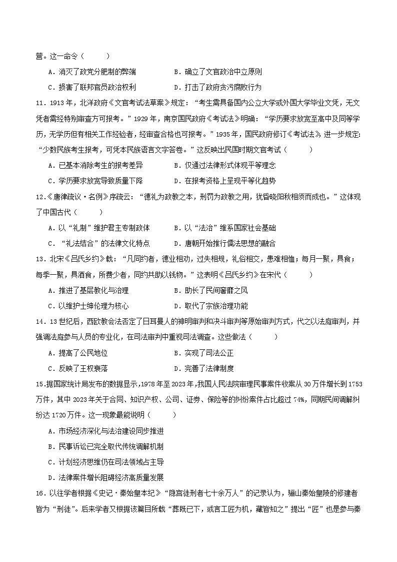 广东诗莞市四校联考2025_2026学年高二历史上学期10月月考试题第3页