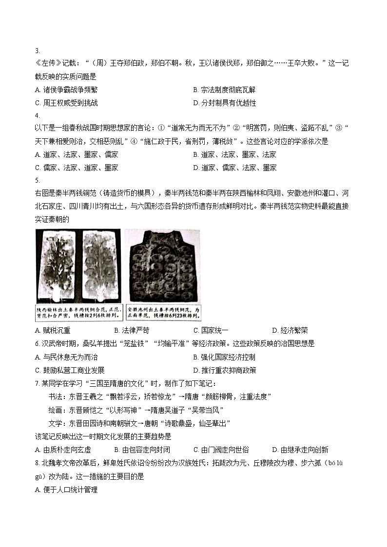 青海省西宁市2025_2026学年高一上学期期末调研测试历史试卷（文字版，含答案）第2页