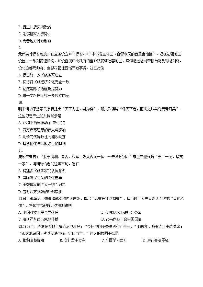 青海省西宁市2025_2026学年高一上学期期末调研测试历史试卷（文字版，含答案）第3页