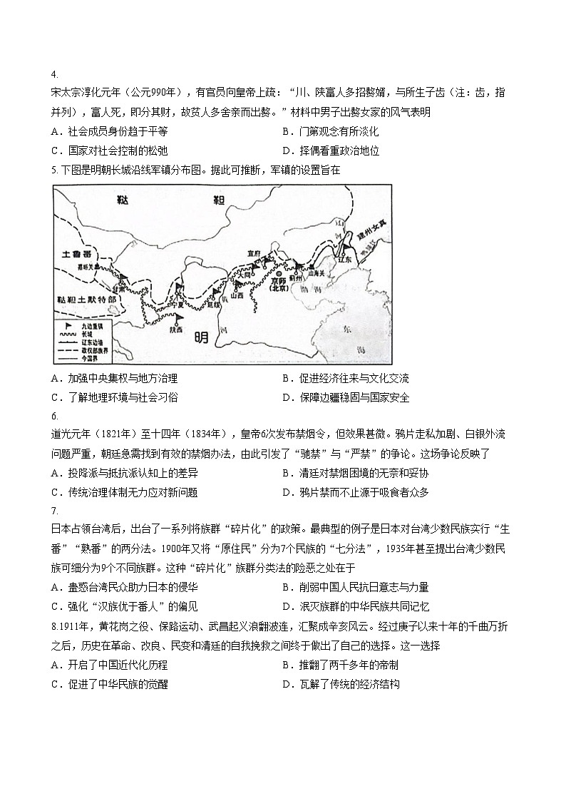 海南省海口市2025_2026学年高三上学期期末调研考试历史试题（文字版，含答案）第2页