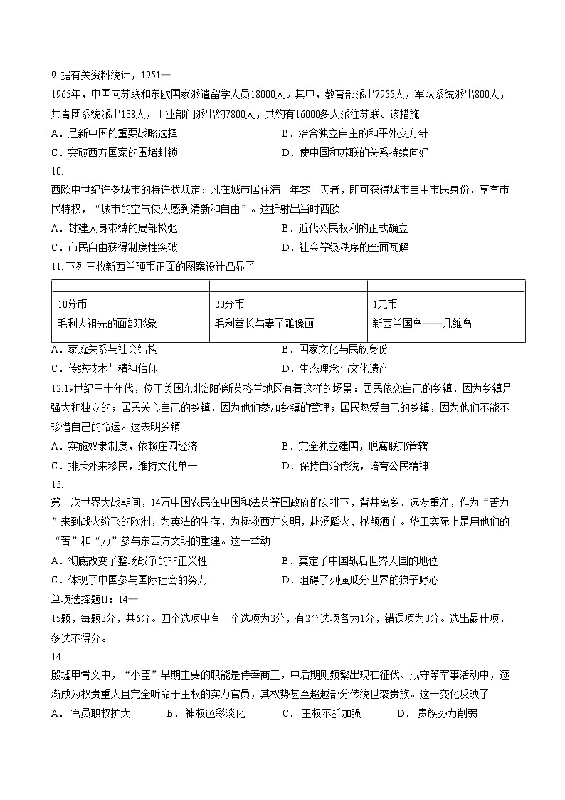 海南省海口市2025_2026学年高三上学期期末调研考试历史试题（文字版，含答案）第3页