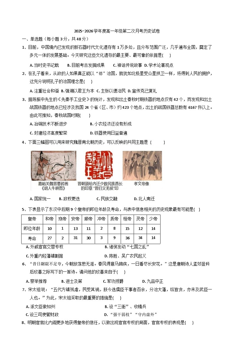 2025—2026学年度江西省上饶市余干县私立蓝天中学教育集团高一上学期第二次月考历史试题（含答案）第1页