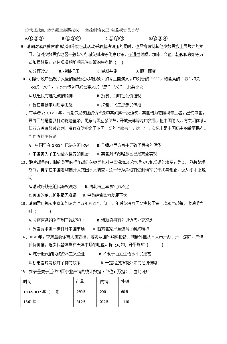 2025—2026学年度江西省上饶市余干县私立蓝天中学教育集团高一上学期第二次月考历史试题（含答案）第2页