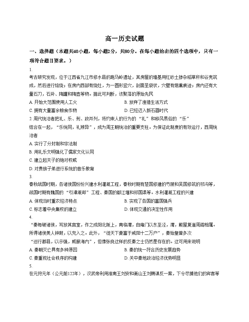 山东省聊城市高唐县第一中学2025_2026学年高一上学期12月月考历史试题（文字版，含答案）第1页