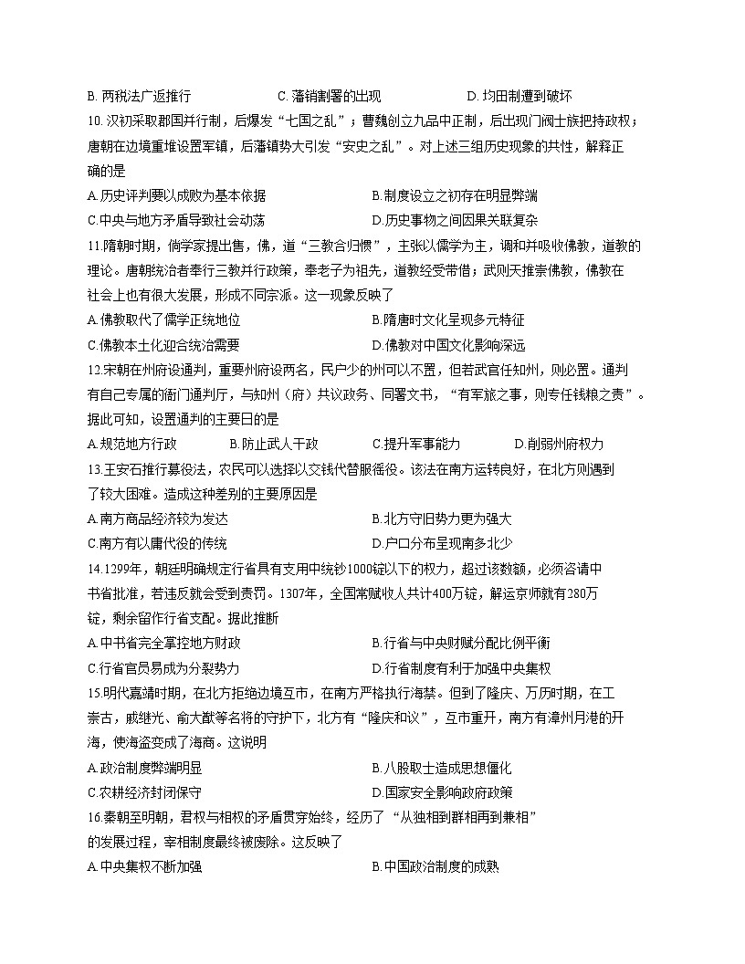 山东省聊城市高唐县第一中学2025_2026学年高一上学期12月月考历史试题（文字版，含答案）第3页