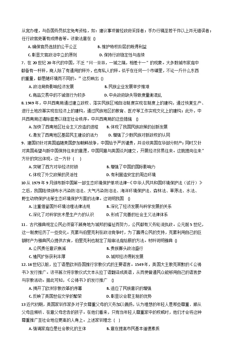 2025—2026学年度江西省修水县第一中学高二上学期第二次段考历史试题（含答案）第2页