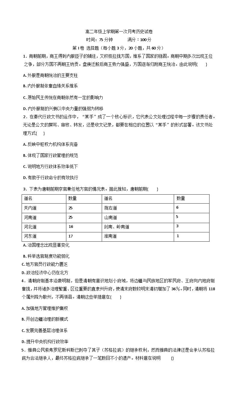 2025—2026学年度辽宁省凤城市第二中学高二上学期第一次月考历史试题（含答案）第1页