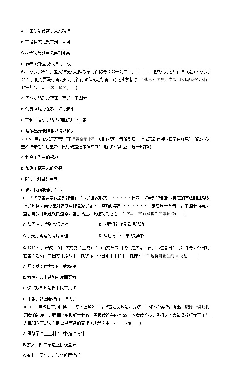 2025—2026学年度辽宁省凤城市第二中学高二上学期第一次月考历史试题（含答案）第2页