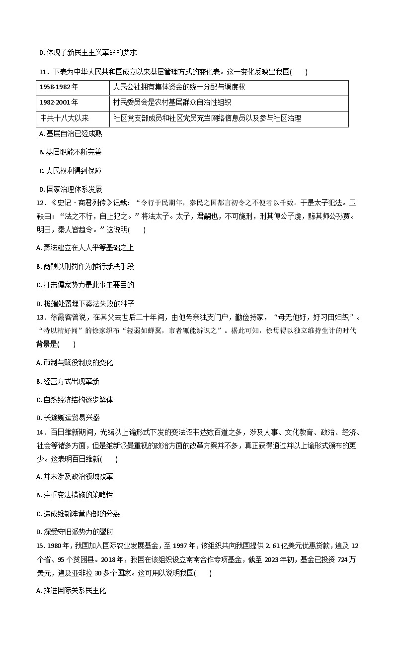 2025—2026学年度辽宁省凤城市第二中学高二上学期第一次月考历史试题（含答案）第3页