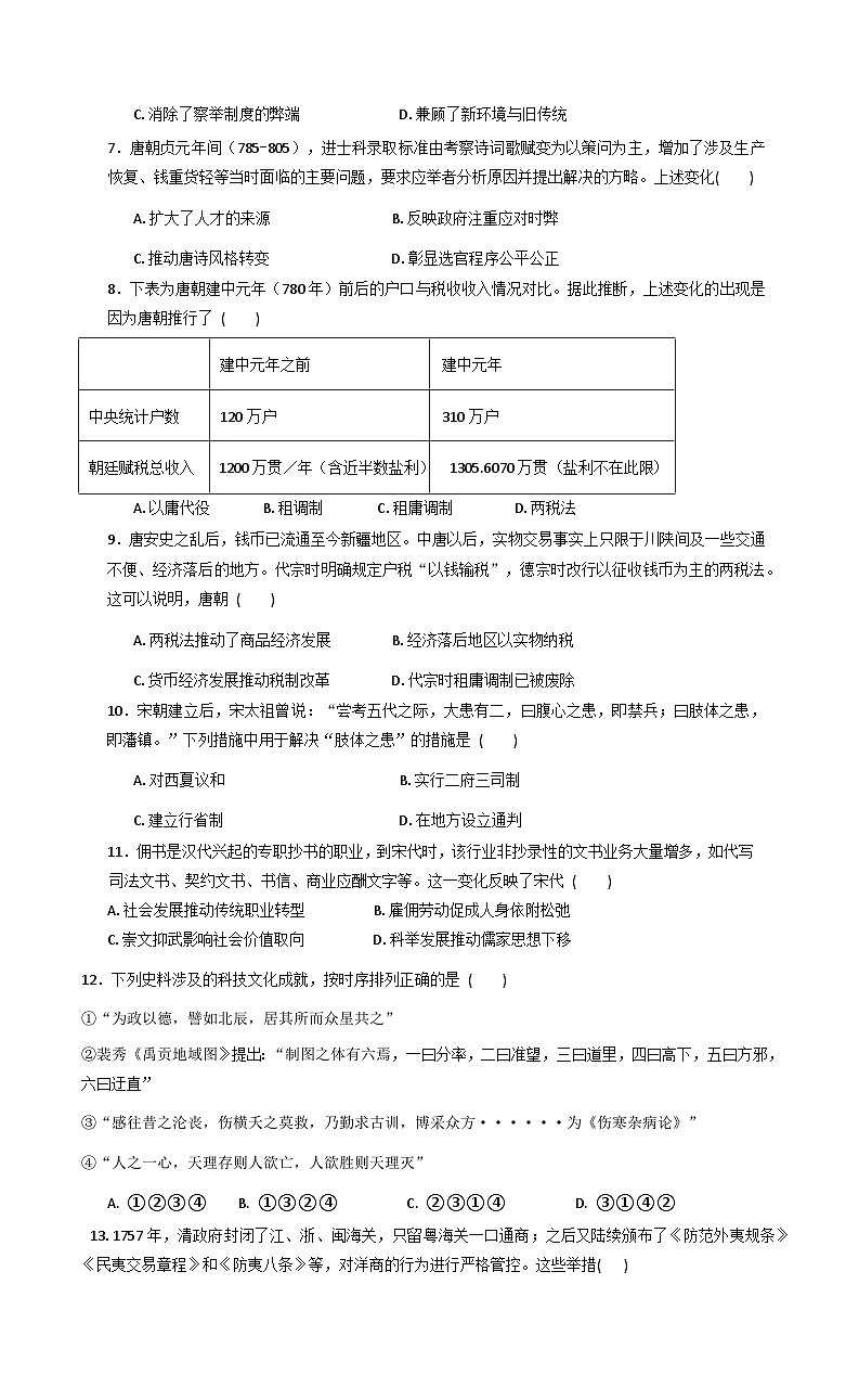 2025—2026学年度辽宁省海城市高级中学高一上学期12月月考历史试题（含答案）第2页