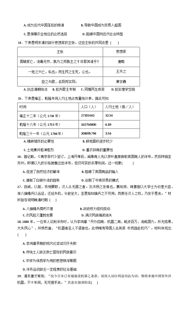 2025—2026学年度辽宁省海城市高级中学高一上学期12月月考历史试题（含答案）第3页