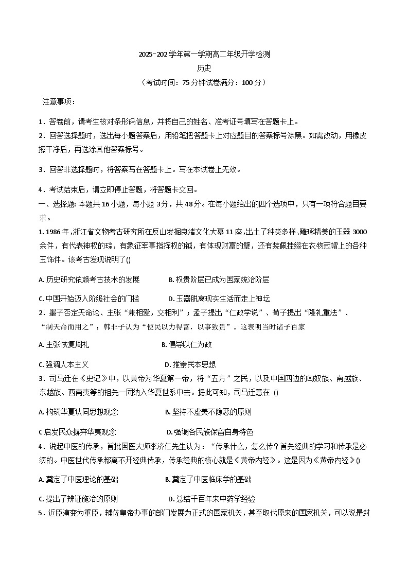 2025—2026学年度宁夏回族自治区中卫市海原县某校2025-2026学年高二上学期开学考试历史试题（含答案）第1页