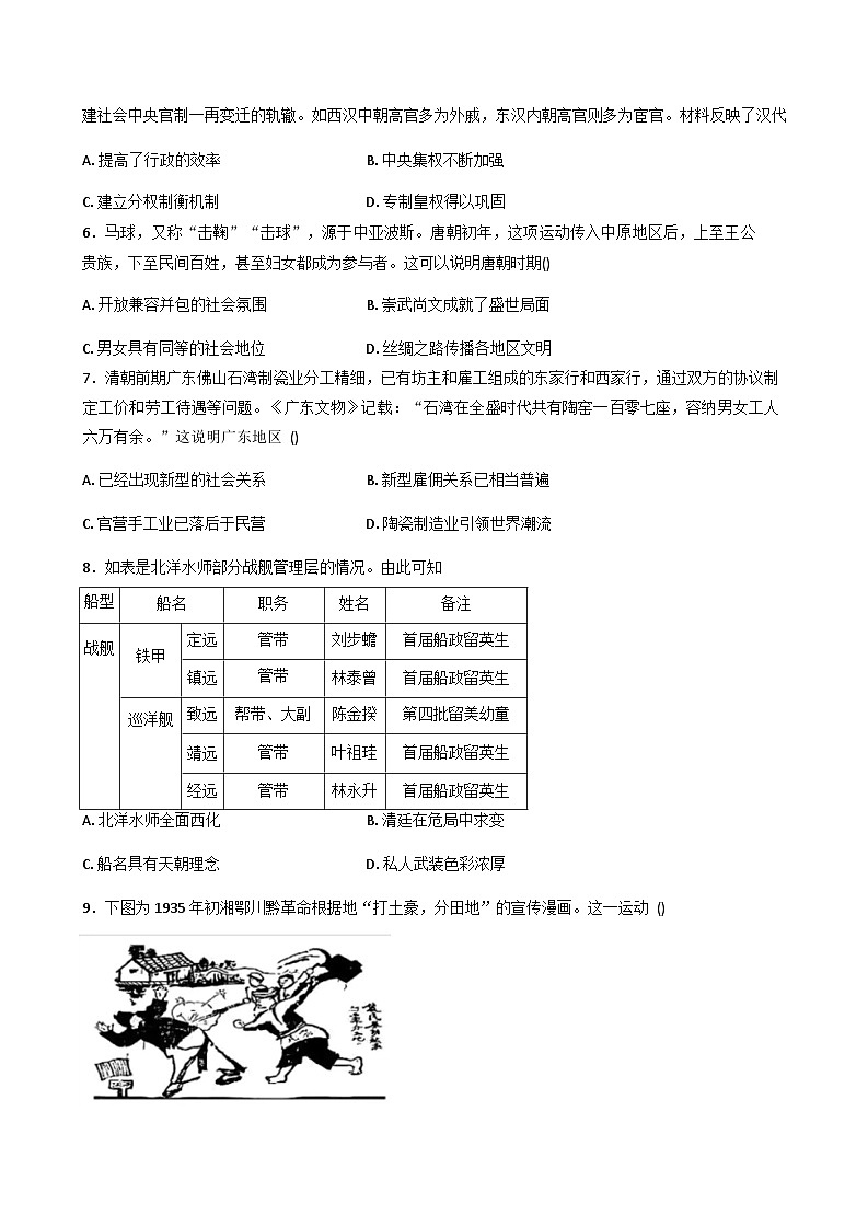2025—2026学年度宁夏回族自治区中卫市海原县某校2025-2026学年高二上学期开学考试历史试题（含答案）第2页