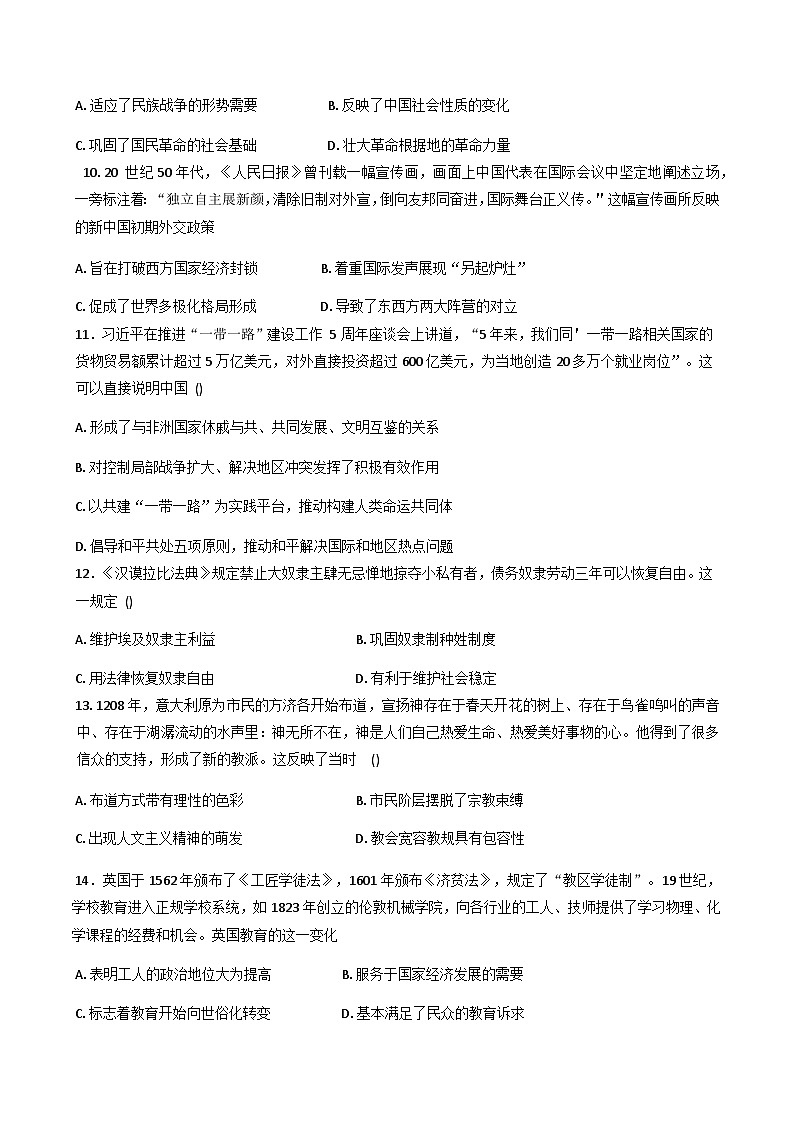 2025—2026学年度宁夏回族自治区中卫市海原县某校2025-2026学年高二上学期开学考试历史试题（含答案）第3页