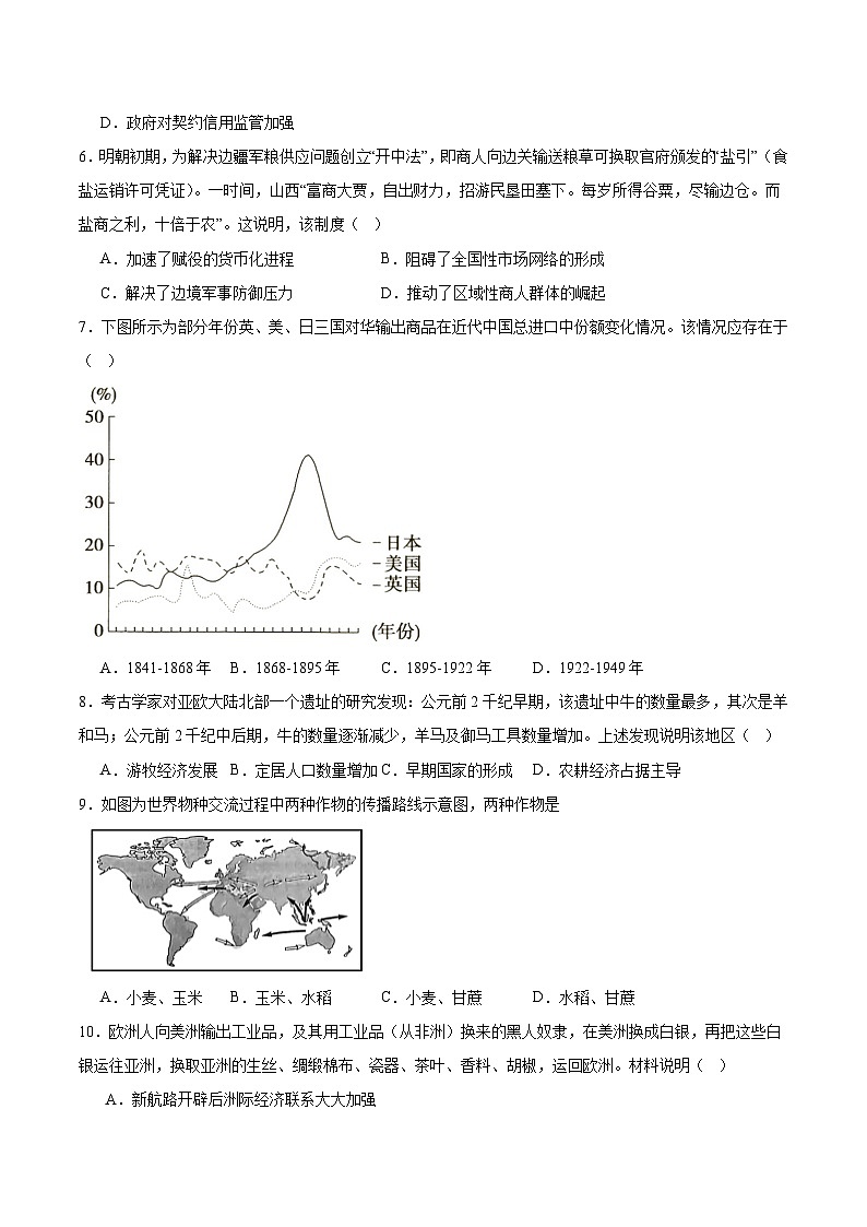 2025—2026学年度山东菏泽鄄城县第一中学高二上学期第五次定时训练（12月）历史试卷（含答案）第2页