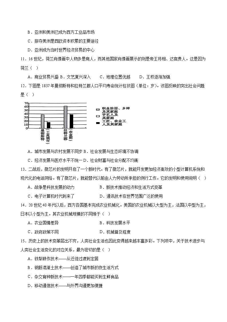 2025—2026学年度山东菏泽鄄城县第一中学高二上学期第五次定时训练（12月）历史试卷（含答案）第3页