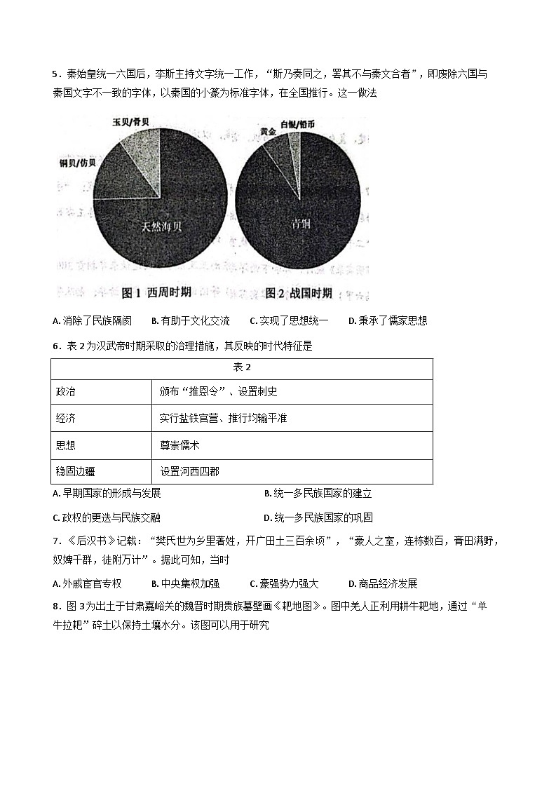 2025—2026学年度山东省滨州市惠民县高一上学期期中考试历史试题（含答案）第2页