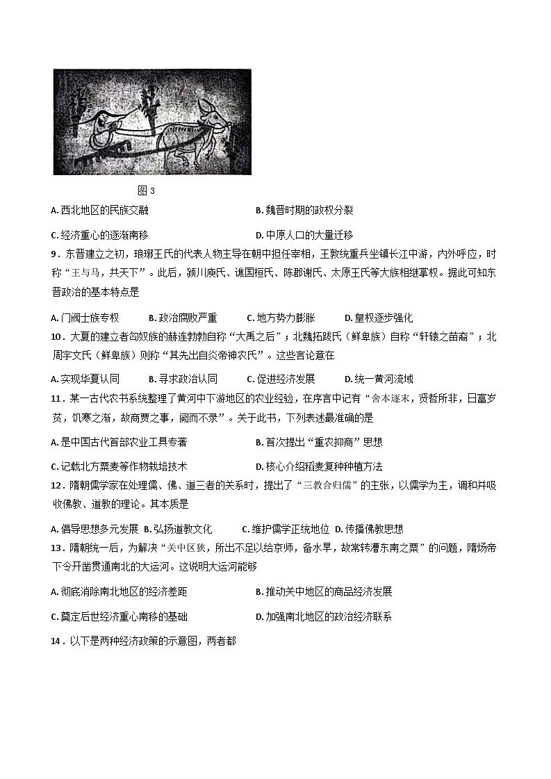 2025—2026学年度山东省滨州市惠民县高一上学期期中考试历史试题（含答案）第3页