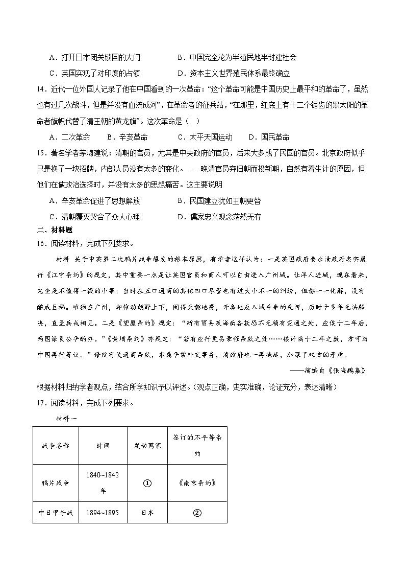 2025—2026学年度山东省荷泽市鄄城县第一中学高一上学期第三次练习（12月）历史试卷（含答案）第3页