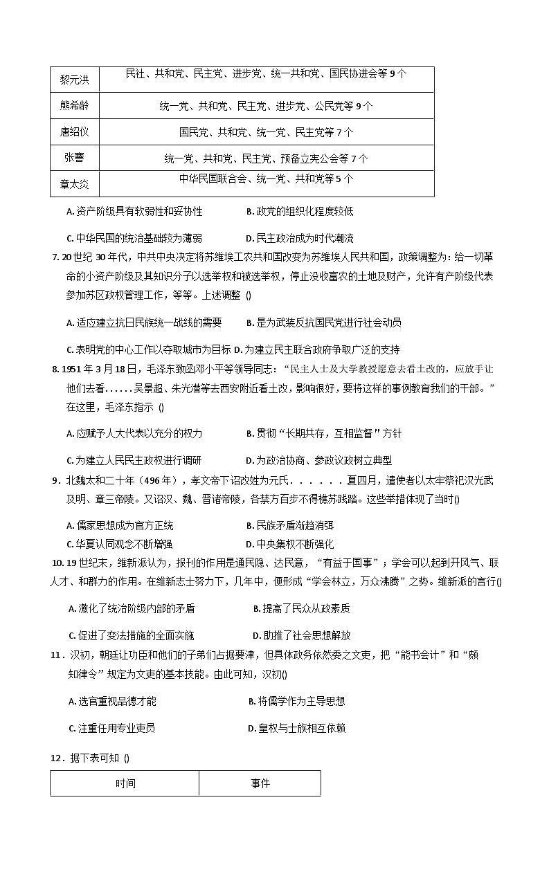 2025—2026学年度青海省西宁市海湖中学高二上学期期中考试历史试卷（含答案）第2页