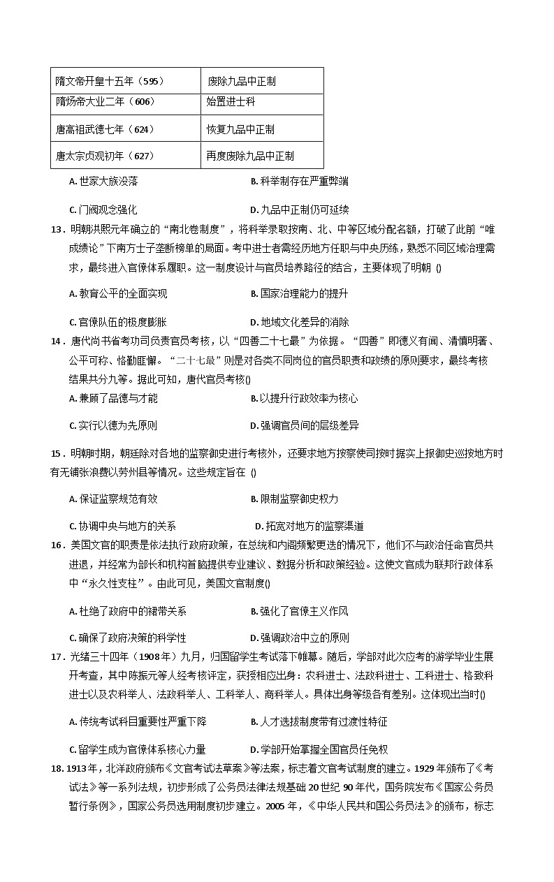 2025—2026学年度青海省西宁市海湖中学高二上学期期中考试历史试卷（含答案）第3页
