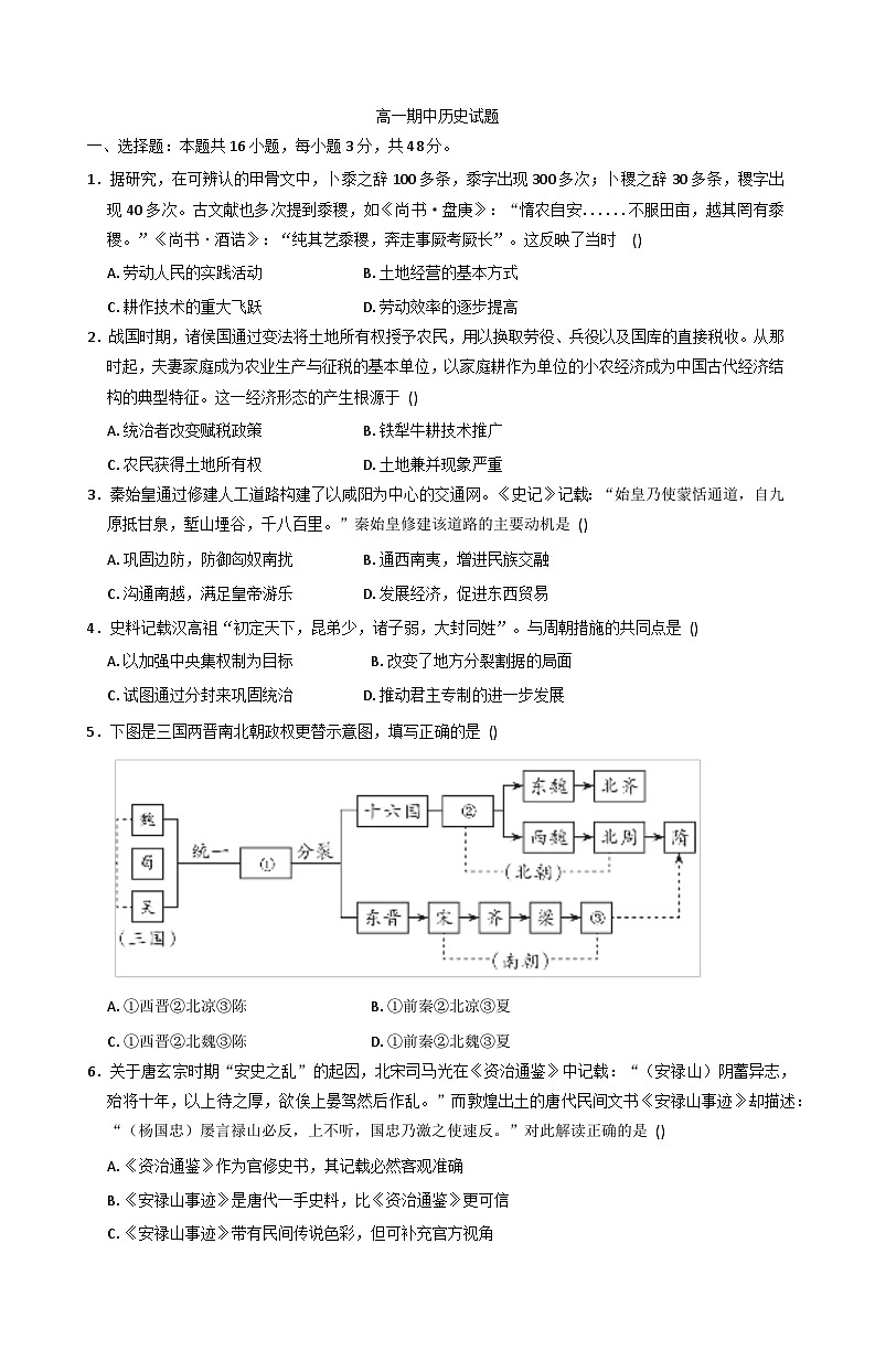 2025—2026学年度青海省西宁市第十四中学高一上学期期中考试历史试卷（含答案）第1页