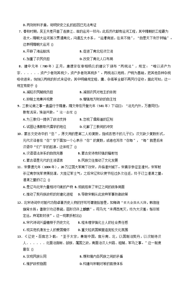 2025—2026学年度青海省西宁市第十四中学高一上学期期中考试历史试卷（含答案）第2页
