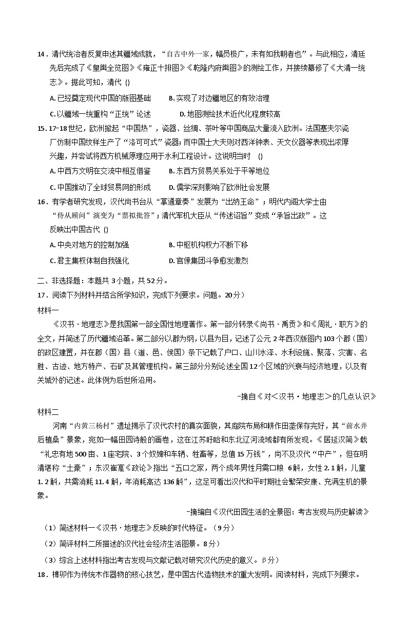 2025—2026学年度青海省西宁市第十四中学高一上学期期中考试历史试卷（含答案）第3页