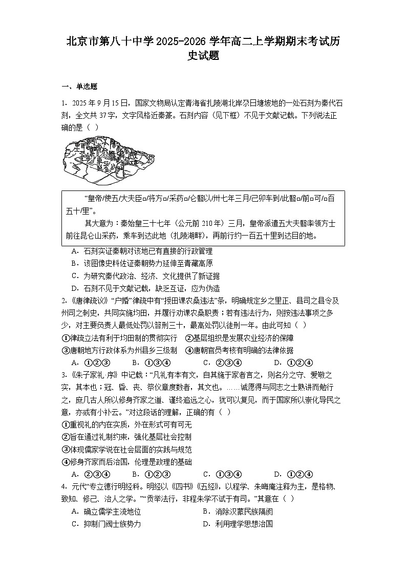 2025-2026学年度北京市第八十中学高二上学期期末考试历史试题（解析版）第1页