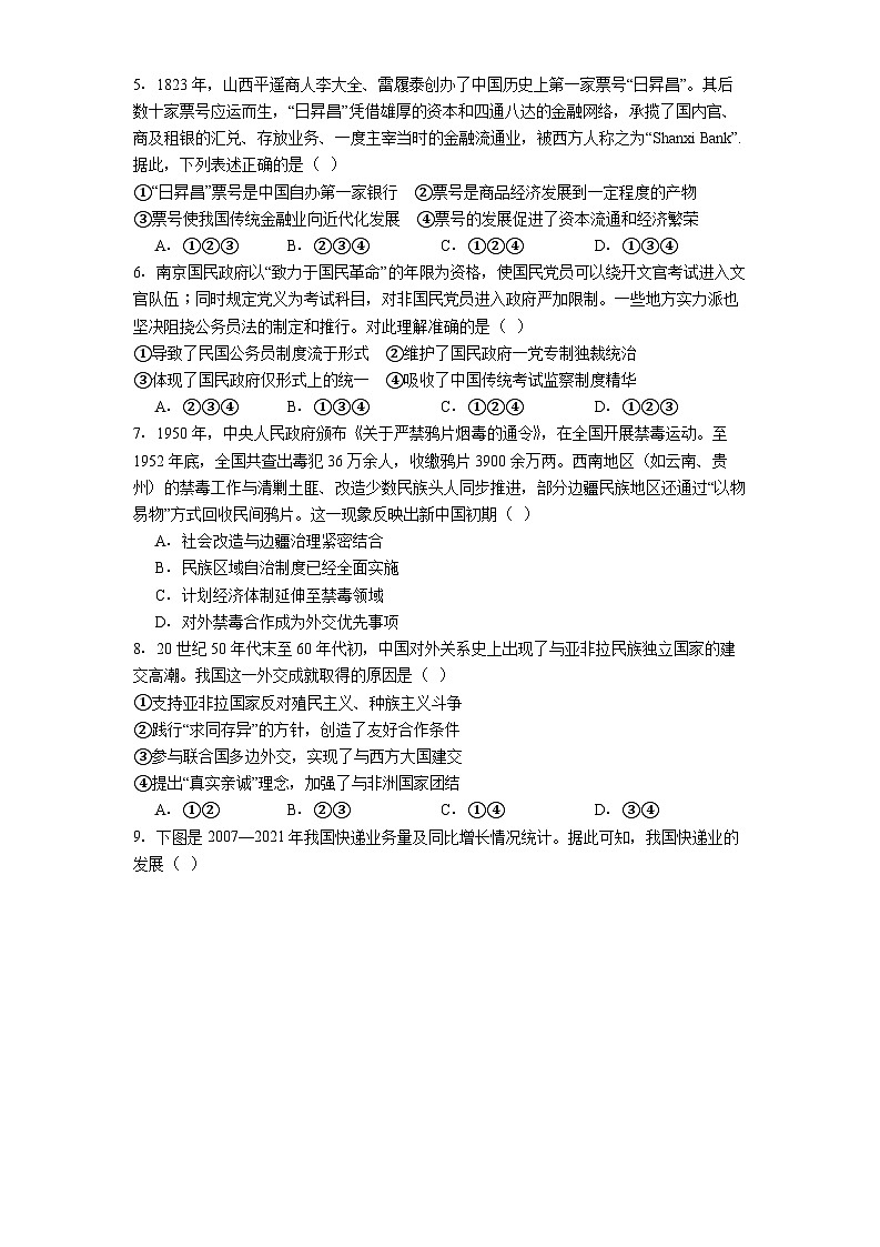 2025-2026学年度北京市第八十中学高二上学期期末考试历史试题（解析版）第2页