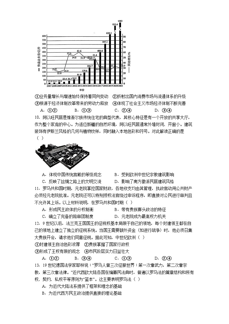 2025-2026学年度北京市第八十中学高二上学期期末考试历史试题（解析版）第3页