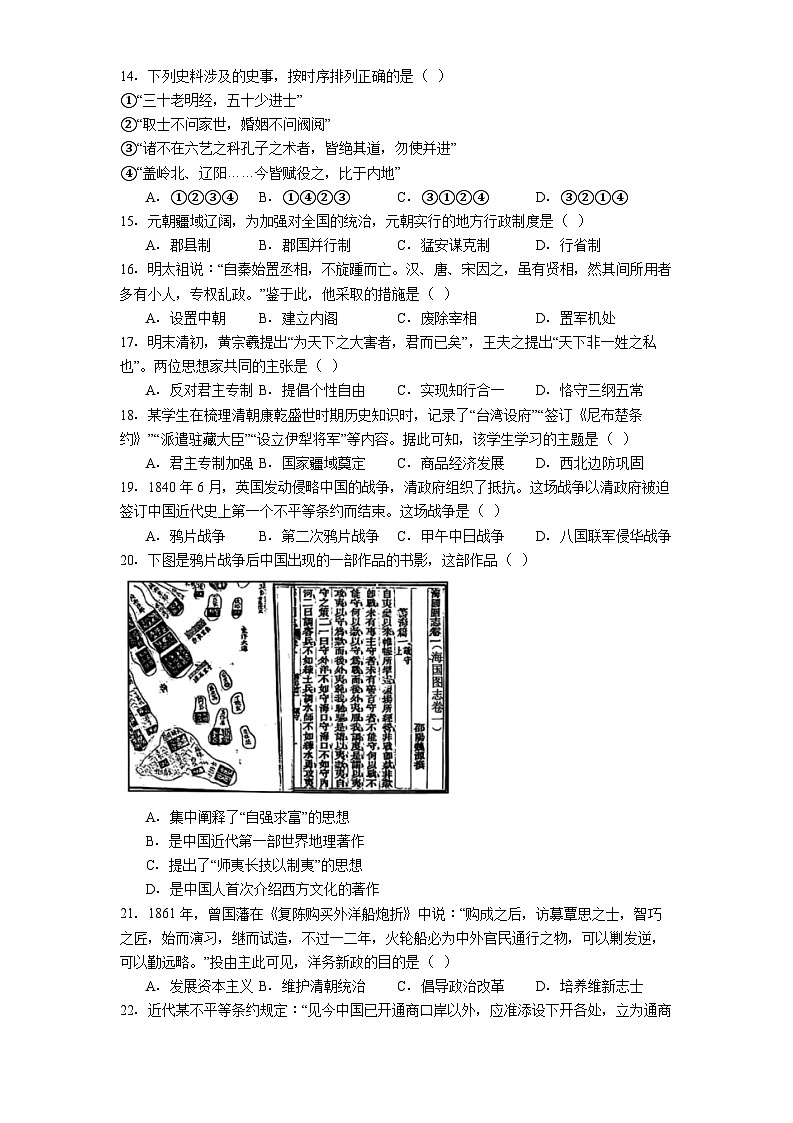 2025-2026学年度北京市石景山区高一上学期期末考试历史试题（解析版）第3页