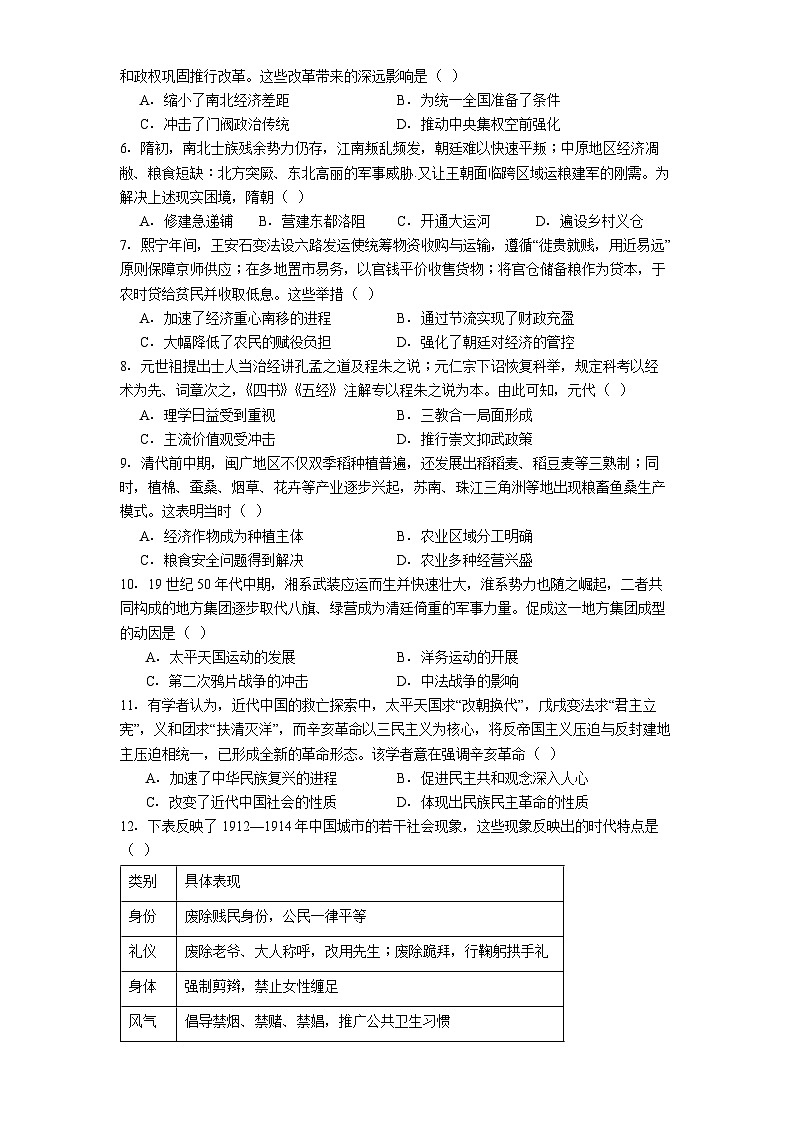 2025-2026学年度甘肃省张掖市高一上学期期末考试历史试题（解析版）第2页