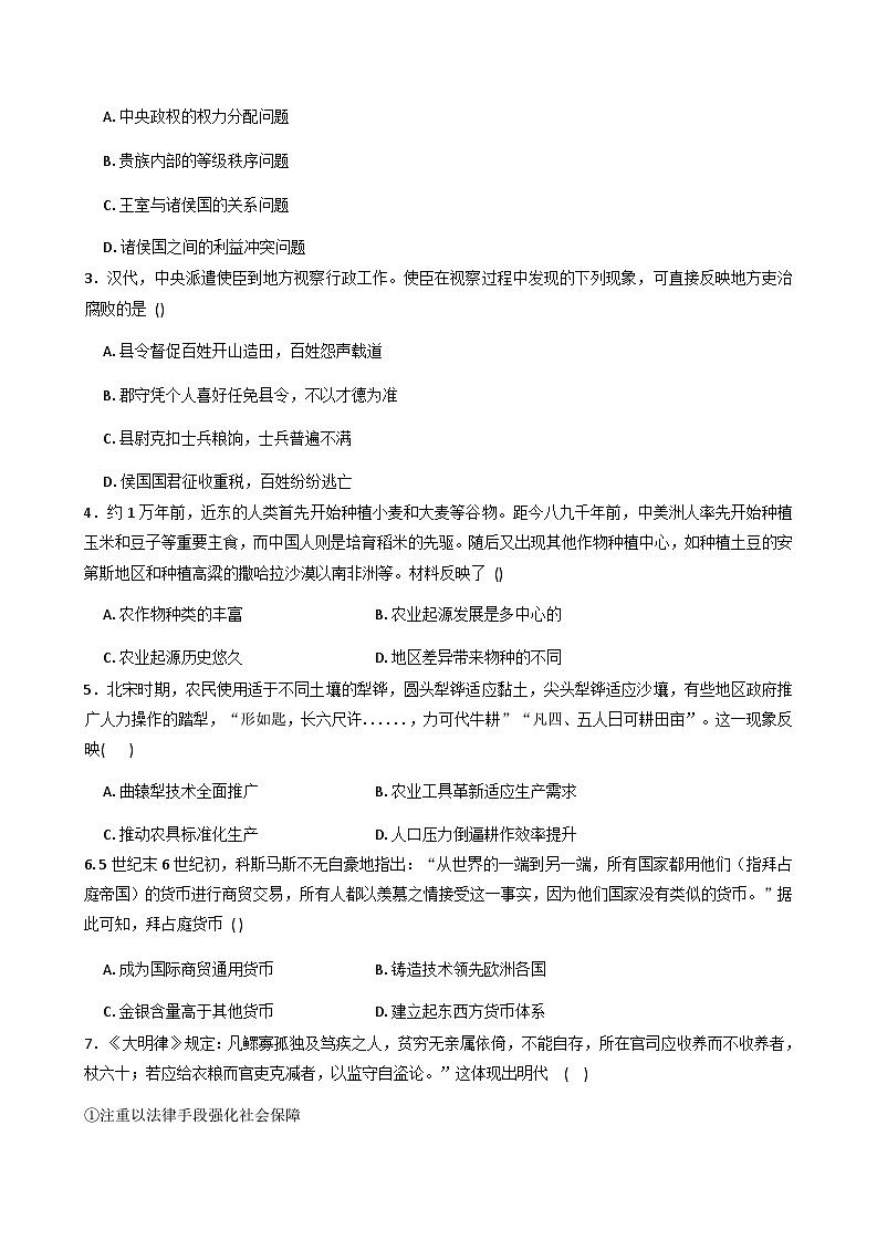 2025-2026学年度湖南省株洲市高二上学期期末考试模拟历史试卷03（解析版）第2页