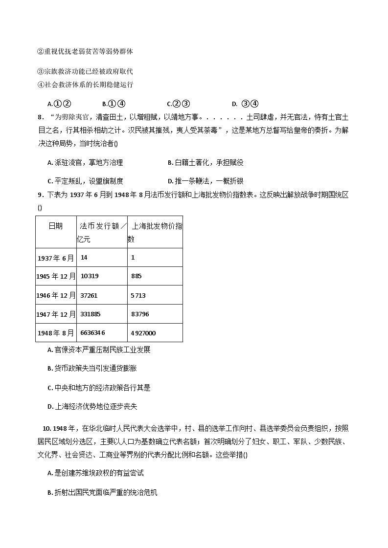 2025-2026学年度湖南省株洲市高二上学期期末考试模拟历史试卷03（解析版）第3页