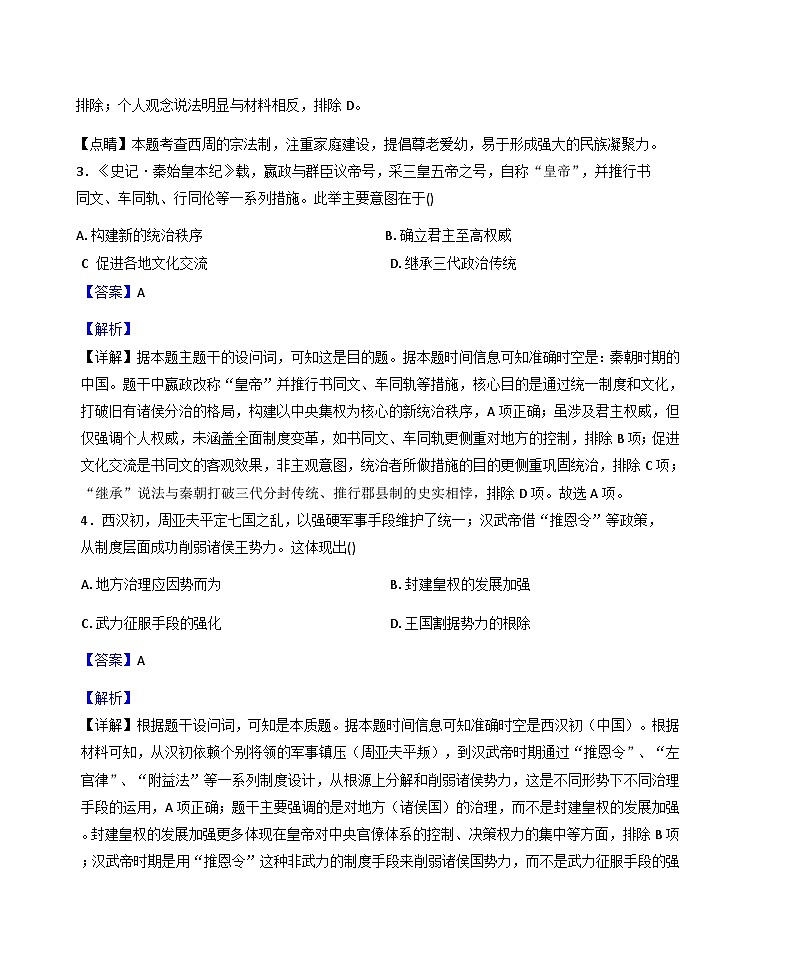 2025—2026学年度内蒙古赤峰市巴里营子中学高一上学期12月月考历史试题（解析版）第2页