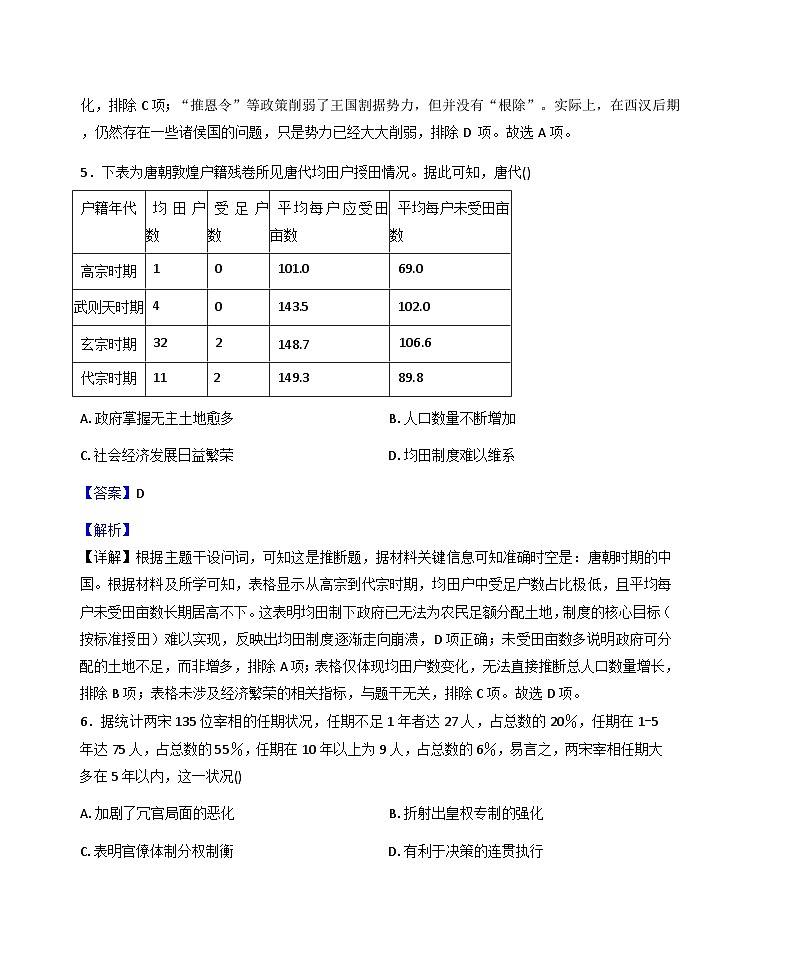 2025—2026学年度内蒙古赤峰市巴里营子中学高一上学期12月月考历史试题（解析版）第3页